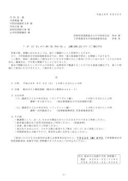 - 1 - 平成28年 6月30日 学 校 長 様 司書教諭 様 学校図書館担当者 様