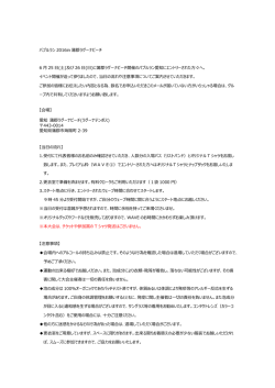 （蒲郡ラグーナビーチ）にエントリーされた方はこちらの大会案内（PDF）