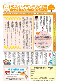 ラムザ歯科サポート様..No.30
