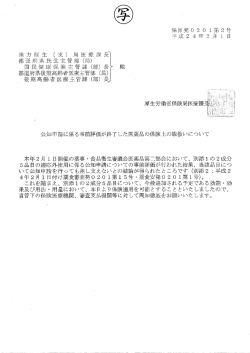 公知申請に係る事前評価が終了した医薬品の保険上の
