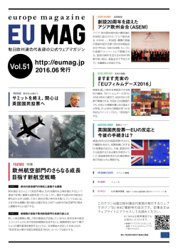 Monthly PDF vol51 - 駐日EU代表部公式ウェブマガジン EU MAG