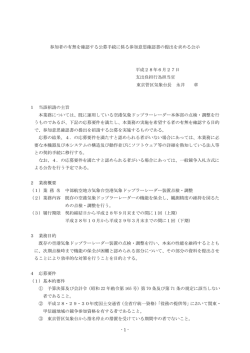 中部航空地方気象台空港気象ドップラーレーダー装置点検・調整