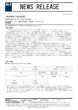 SASの発行体格付Bを維持