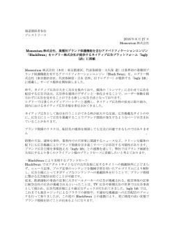プレスリリース - Momentum株式会社(M0mentum)