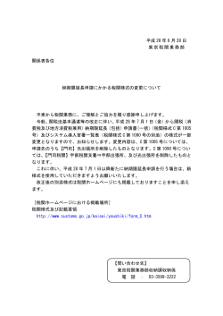 納期限延長申請にかかる税関様式の変更について