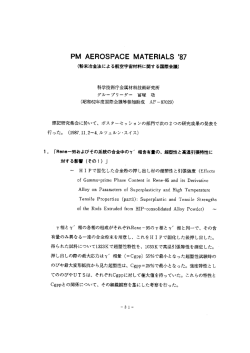 PM AEROSPACE MATERIAL`87 (粉末冶金法による航空宇宙材料