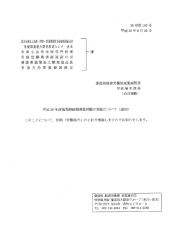 2016/06/29 平成28年度職業訓練指導員試験の実施について（通知）