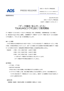 詳しくは - 日本データ復旧サービスセンター