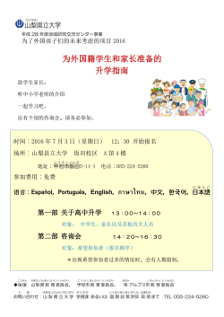 为外国籍学生和家长准备的升学指南语言：Espa&ntilde;ol