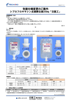 包装仕様変更のご案内
