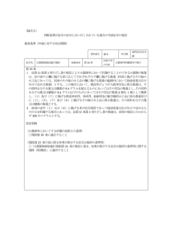 判断基準が法令の定めに言い尽くされている場合の当該法令の規定