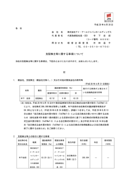 支配株主等に関する事項について - 株式会社アイ・アールジャパン
