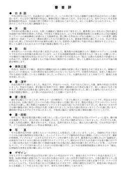 （審査評） [PDFファイル／221KB]