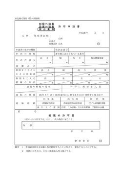 荷台乗車許可申請書