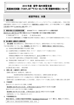 英語検定試験受験料補助について
