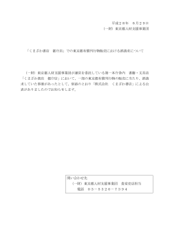 東京都有償刊行物販売における誤請求について（PDF/0.1MB）