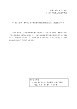 東京都有償刊行物販売における誤請求について（PDF/0.1MB）
