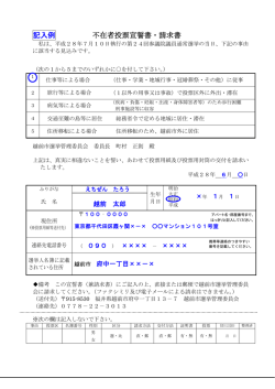 記入例 不在者投票宣誓書・請求書