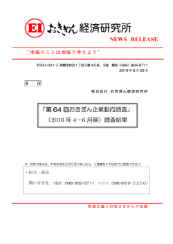 2016年7-9 - 株式会社おきぎん経済研究所