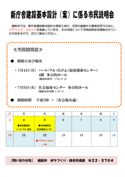 新庁舎建設基本設計（案）に係る市民説明会