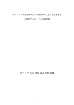 南アルプス市建設部道路整備課