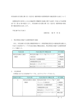 選定結果の公表について（PDF 263.2 KB）