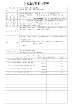 南分署（仮称）建設工事基本設計業務委託