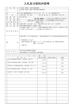 南分署（仮称）建設工事基本設計業務委託