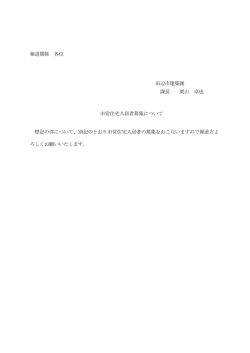 市営住宅入居者募集について[建築課]