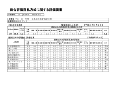 価格以外の評価点 （PDFファイル／50KB）
