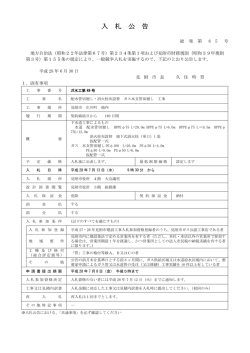 公告文（建設工事6月30日）.