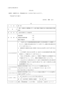 （平成28年6月29日三島市公告第274号）（PDFファイル 187KB）