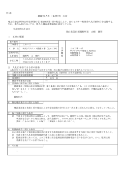 一般競争入札（条件付）公告