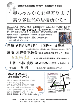 伝道開始110周年・教会建設56周年記念講演会