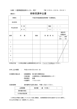 研修受講申込書 - 三重県建設技術センター