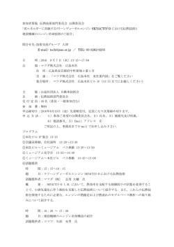 公開委員会のお知らせ