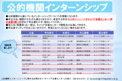 公的機関インターンシップのお知らせ