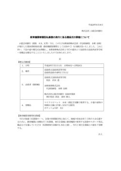 教育機関寄贈型私募債の発行に係る贈呈式の開催