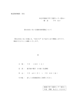 報道関係機関 各位 田辺市地域子育て支援センター愛あい 館 長 下中