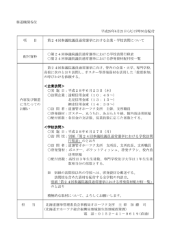 報道機関各位 平成28年6月21日(火)17時30分配付 項 目 第24回