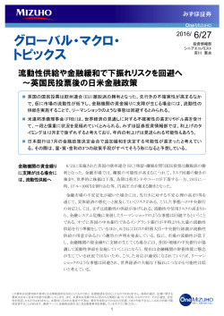 6月27日号 流動性供給や金融緩和で下振れリスクを回避