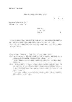 契約に係る指名停止に関する申立書（PDF