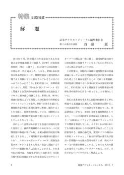 解題 - 日本証券アナリスト協会