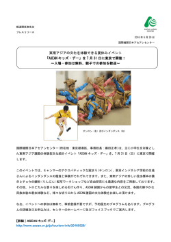 東南アジアの文化を体験できる夏休みイベント