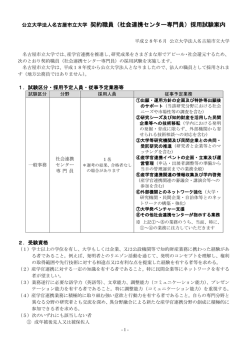公募要領(PDF 388.8 KB)