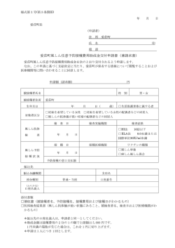 兼請求書 - 愛荘町ホームページ