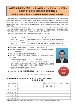 草津会場7/25・彦根会場7/26