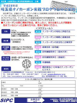 ナノカーボン実践プログラム - 公益財団法人 埼玉県産業振興公社