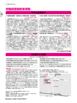 労働図書館新着情報（PDF：366KB）