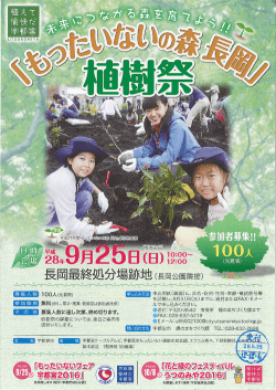 植樹祭
